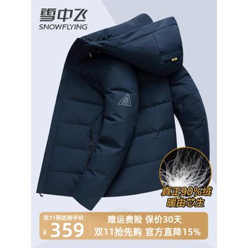 雪中飛休閑連帽羽絨服男短款加厚保暖冬季外套霧霾藍色白鴨絨襖子