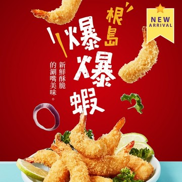 【團購優惠】大成安心購-根島爆爆蝦（10gX10隻/48盒/箱)-成箱出貨