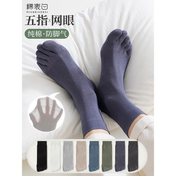五指襪子男士純棉中筒夏季薄款防臭防腳氣夏天網眼透氣吸汗分趾襪
