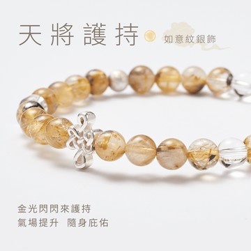 天將護持-銀天將| 如意紋銀飾 帶根鈦晶 白水晶 純銀隔珠 光明能量 守護 超旺 魔法陣手環 水晶手環 M24DX05055