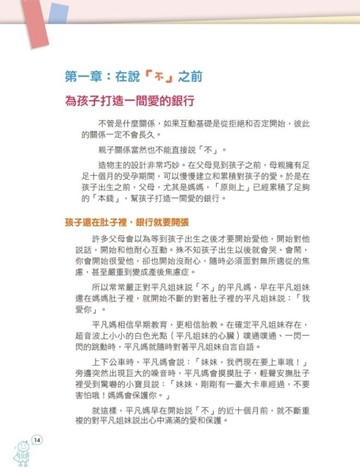教出最懂事的小孩[二手書_良好]