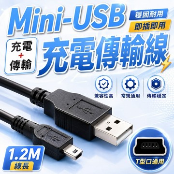 Mini USB電源線 隔日到貨 USB充電傳輸線 USB-A to 行車紀錄器電源線 Mini 導航電源線  Mini