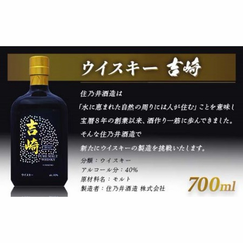 K5-01ウイスキー 吉崎 700ml | LINEブランドカタログ