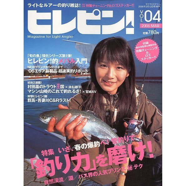 ヒレピン！　Ｖｏｌ．４　２００６年３月　　＜送料無料＞