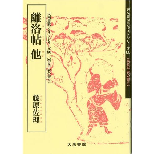 離洛帖他