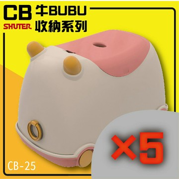 樹德 SHUTER 牛BUBU 玩具收納系列 CB-25 5入 粉紅色款 兒童收納 滑步車 趣味玩具