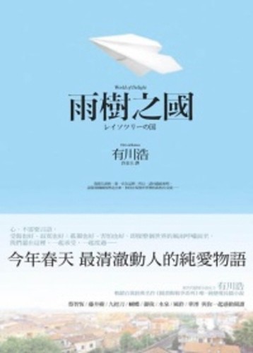 雨樹之國[二手書_普通]