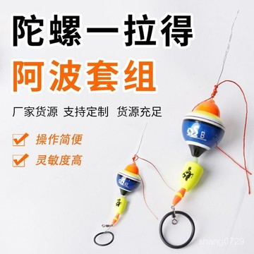 阿波套裝組 抗浪型 敏銳速攻阿波 遠投浮標 阿波浮標陀螺一拉得阿波套組水中組閤套裝垂釣浮遊磯釣釣組海釣塑料綫組💖超實惠💖