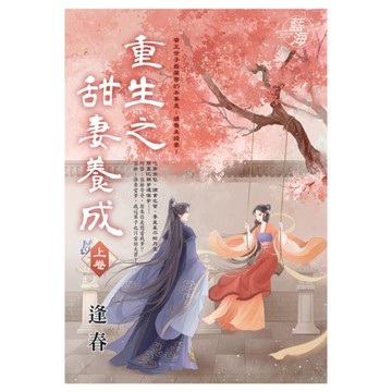 重生之甜妻養成(上)