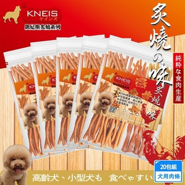 KNEIS凱尼斯 炙燒の味 肉條x20包組 寵物手作零食 狗零嘴 點心 肉乾 肉條 皮骨 打結骨 全系列 狗零食