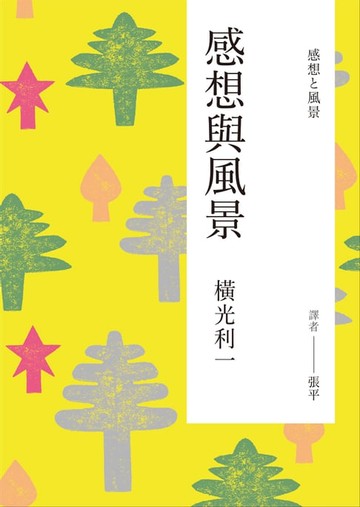 【電子書】感想與風景