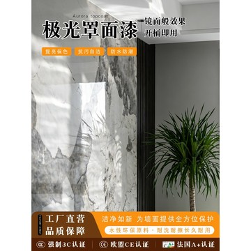 極光罩面漆仿大理石鏡面激光照面瓷磚高光藝術漆背景牆肌理漆塗料lucky2458