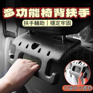 Tw現貨🔥車用椅背扶手 上下車輔助 椅背拉手 安全扶手 扶手 可掛椅背扶手 老人安全扶手 椅背把手 椅背掛勾 掛鉤