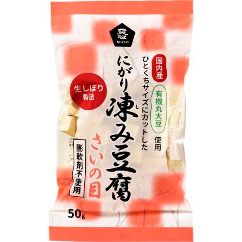 ムソー 有機大豆使用にがり凍み豆腐・さいの目 50g