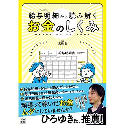 給与明細から読み解くお金のしくみ