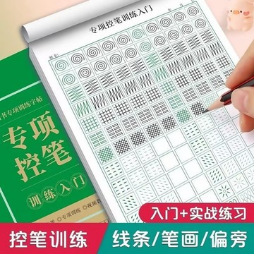 楷書字帖繁體 楷書字帖 楷書練字本 楷書練字 練字本 楷書入門 練字本繁體 楷書硬筆字帖 控筆訓練 初學者楷書 0201