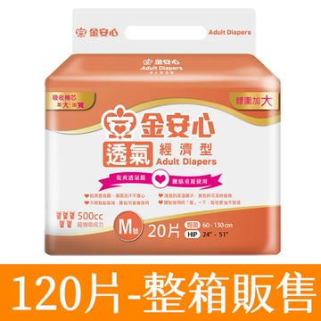 【任e購】金安心樂活經濟型尿褲M號(箱購)