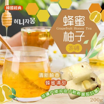 【韓國國民飲品】蜂蜜柚子茶磚｜200g/包（每包約10-12顆）｜3、6包組可任選