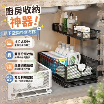 🔥免運🔥廚房抽拉式下水槽置物架櫥櫃內分層架子雙層超深抽屜拉籃收納神器