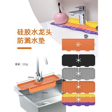 水龍頭防濺水墊家用水槽臺面瀝水墊防滑肥皂墊水池防濺水干燥墊