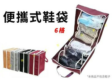 @貨比三家不吃虧@便攜式鞋袋 6層旅行鞋袋 防塵鞋袋 戶外鞋袋 多層鞋子掛袋 鞋包 手提袋 毛巾收納袋 置物袋 長型袋