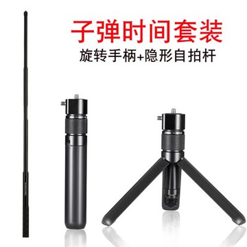 隱形子彈時間自拍桿 適用insta360 X3 X4影石GOPRO旋轉手柄三腳架
