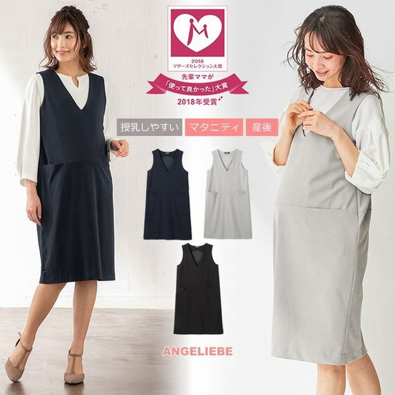 Sale 授乳服 マタニティ 服 ワンピース 授乳しやすい Trストレッチジャンパードレス 事務服 妊婦服 マタニティー マタニティワンピース 通販 Lineポイント最大0 5 Get Lineショッピング