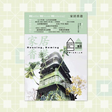 【就係香港】2024年秋季號