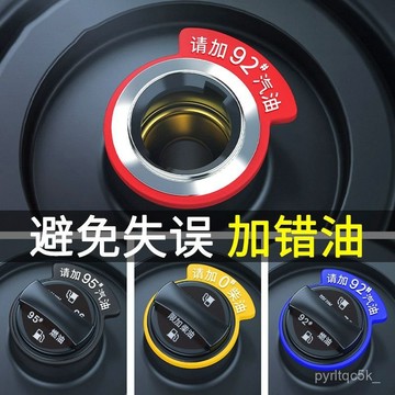 🌸臺灣出貨+免運🌸開發票 加油提示燃油標警示牌請加柴油 請加92/95/98汽油 車用油箱蓋貼紙 MRYK