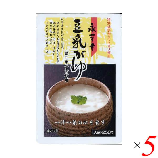 おかゆ 粥 レトルト 永平寺豆乳がゆ 250g 5個セット