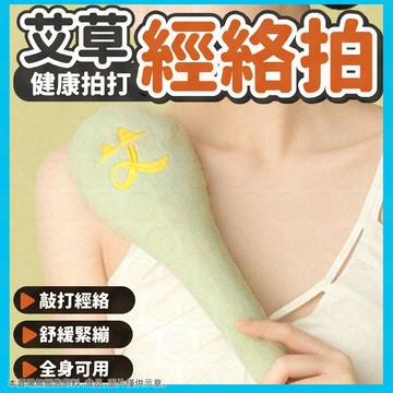現貨妙出⚡艾草經絡拍 加長版按摩錘 健康養生棒 緩解肩頸僵硬 辦公室居家拍打養生 艾絨紅花草本錘頭 全身適用 自然回彈