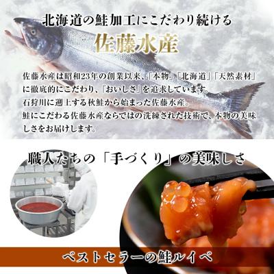 ふるさと納税 千歳市 佐藤水産のおすすめ定期便鮭ルイベ漬といくら醤油漬