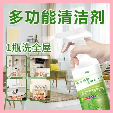 🌈臺灣熱賣🍒 全屋大掃除多功能家居清潔劑家用神器浴室玻璃瓷磚去污多效清洗劑
