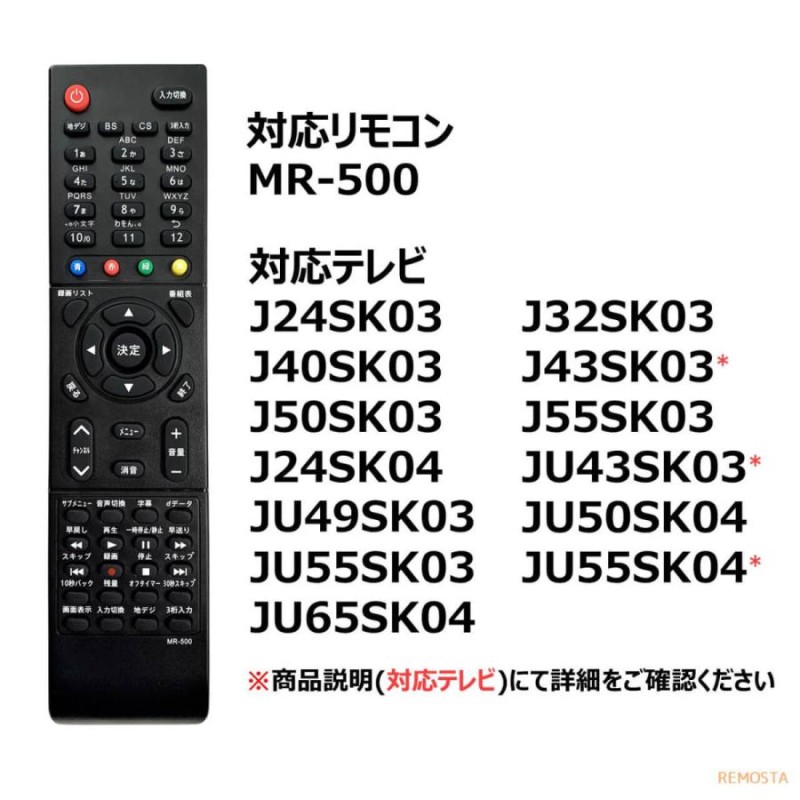 マクスゼン テレビ リモコン MR-500 03シリーズ J24SK03 J32SK03