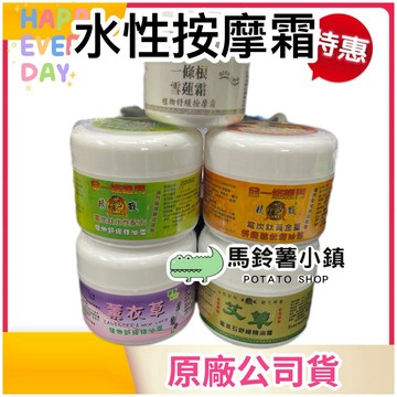 🎁加贈小隨身盒🎈艾草電氣石舒緩精油霜/金門一條根/薰衣草/電炭鈦黃金薑/雪蓮霜【精戰】按摩霜 電炭鈦水性配方 一條根