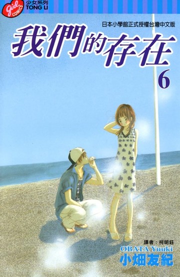 【電子書】我們的存在 (6)