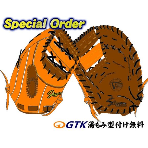 久保田スラッガー 硬式グローブ オーダー ファーストミット作成権利 