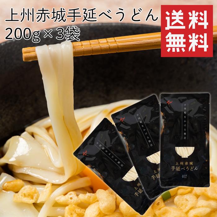 赤城食品 上州赤城手延べうどん200g×3