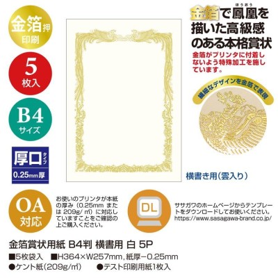 まとめ） OA賞状用紙 白上質賞状用紙・横書き 10-1061 10枚入 〔×10