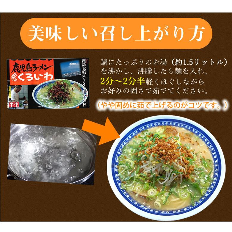 ラーメン くろいわラーメン 豚骨ラーメン 送料無料 2食 半なま麺 お取り寄せ 鹿児島ラーメン ご当地ラーメン