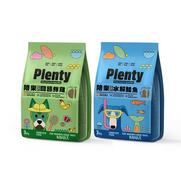 Plenty 無穀低敏鮮肉犬糧-關節鮮雞、大顆粒水解鮭魚-3kg(狗飼料/狗糧)