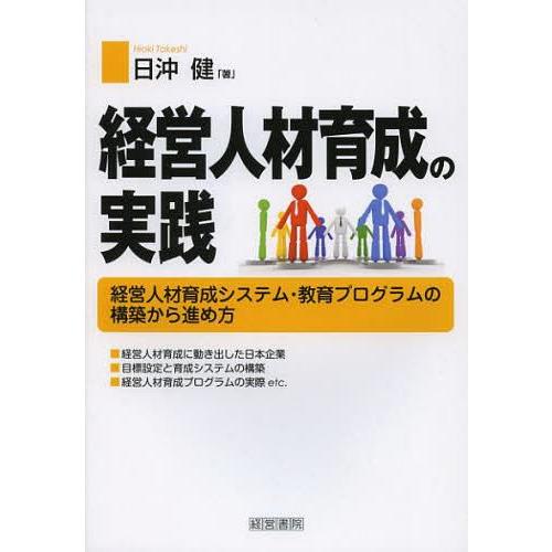 経営人材育成の実践