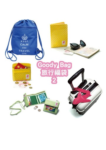 旅行福袋 2
