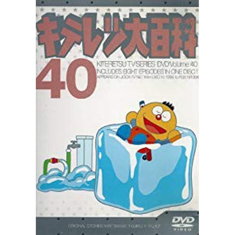 キテレツ大百科 Dvd 40 中古品 通販 Lineポイント最大1 0 Get Lineショッピング