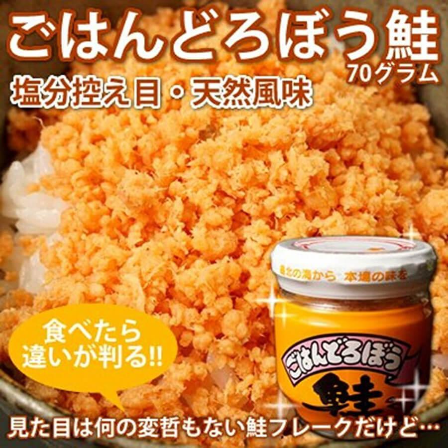 ♪おうちごはんキャンペーン♪ご飯どろぼう鮭】60ｇ 瓶を2個プレゼント！