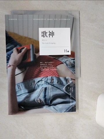 【書寶二手書T7／言情小說_VH9】歌神_H
