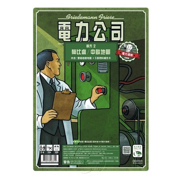 【新天鵝堡桌遊】電力公司擴充2 荷比盧/中歐地圖