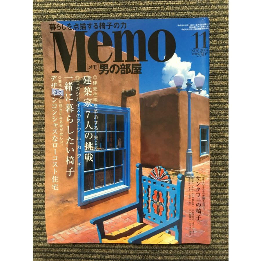 Memo (メモ) 男の部屋 2004年11月号   建築家7人の挑戦