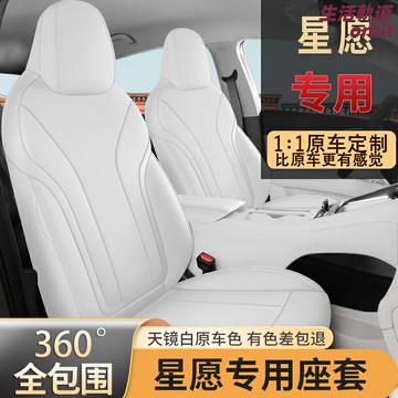 【專車專用全包】吉利星願座椅套 汽車座套 坐墊 座椅墊 內飾改裝 四季通用 全包圍皮革 防滑耐磨 2025-2026款專用