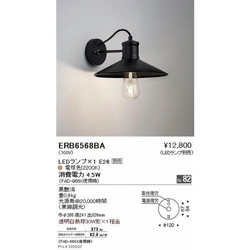 遠藤照明　ランプ 遠藤照明 ブラケットライト 黒 ランプ別売 ERB6568BA | LINE